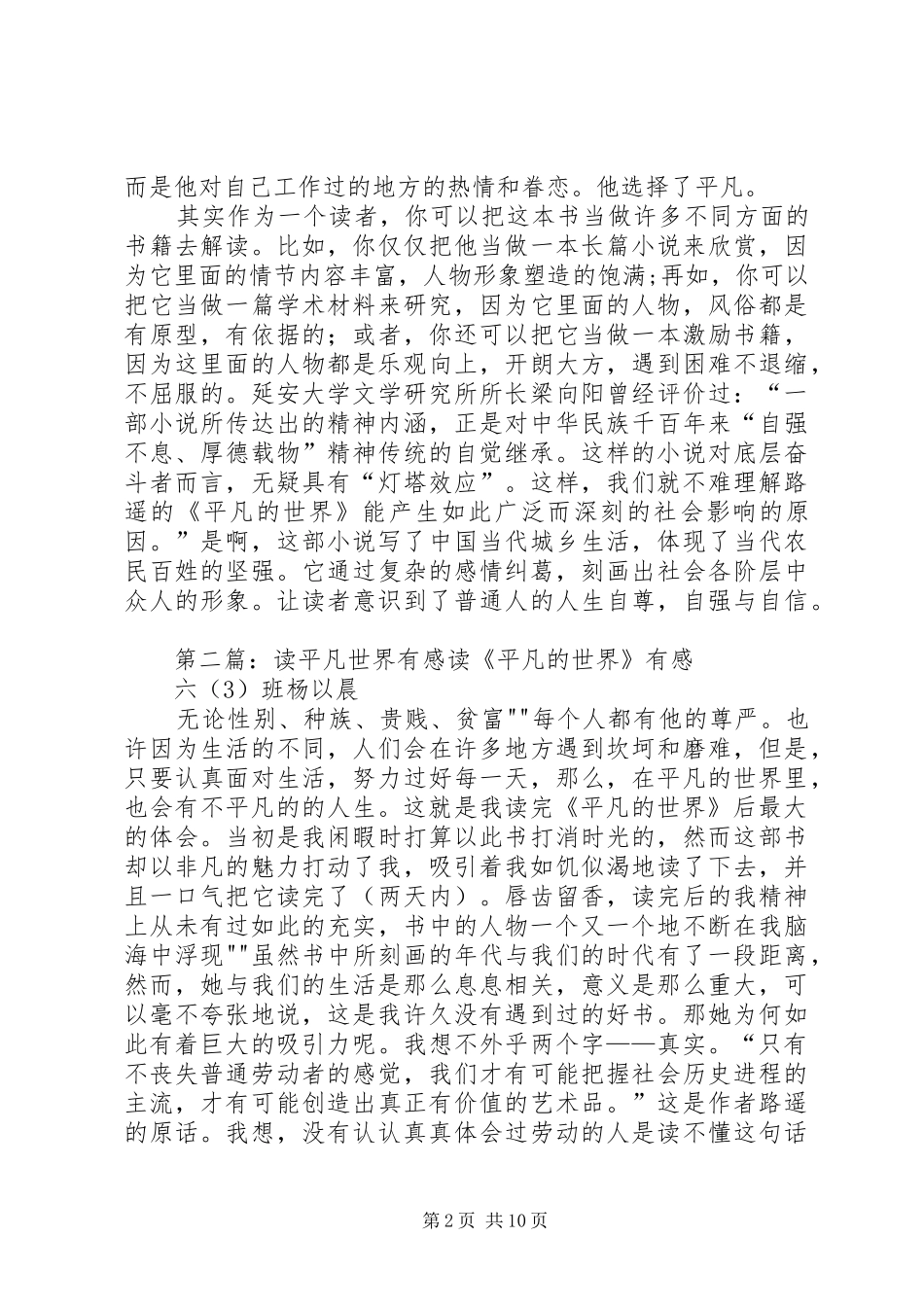 读《平凡世界》有感_第2页