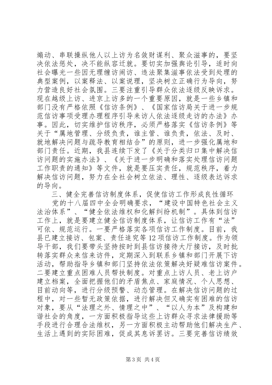 原创副书记十八届四中全会心得体会_第3页
