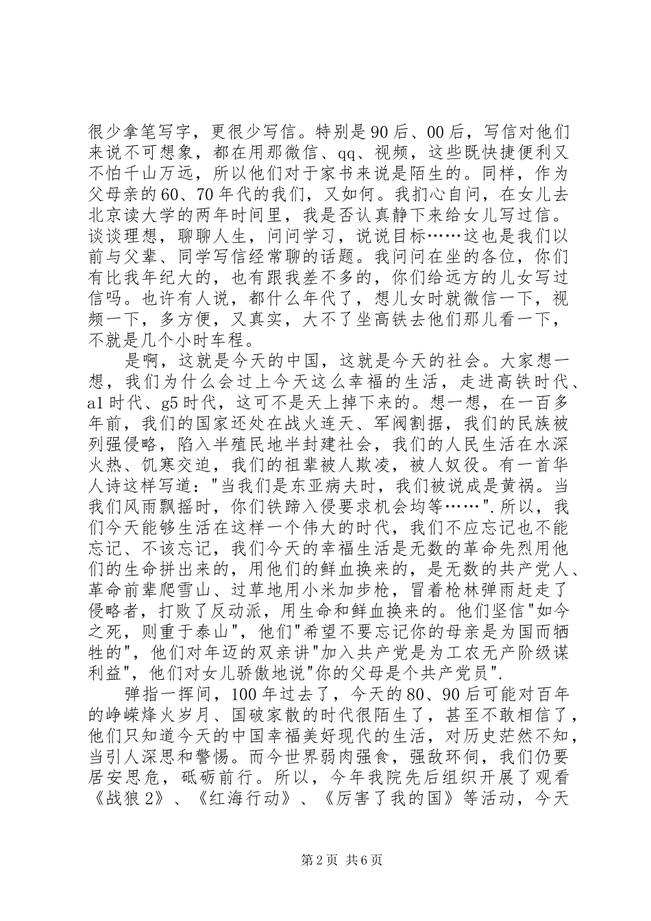 读《红色家书》有感：信仰是一盏明灯_第2页