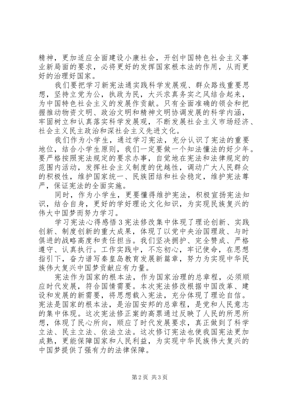 学习宪法心得感悟优秀范文_第2页