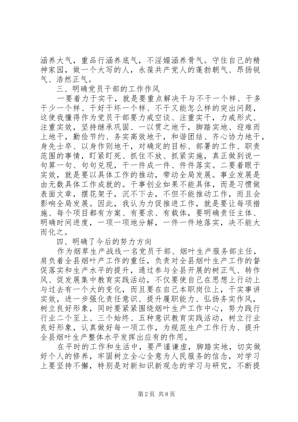 强党性正作风促发展心得_第2页