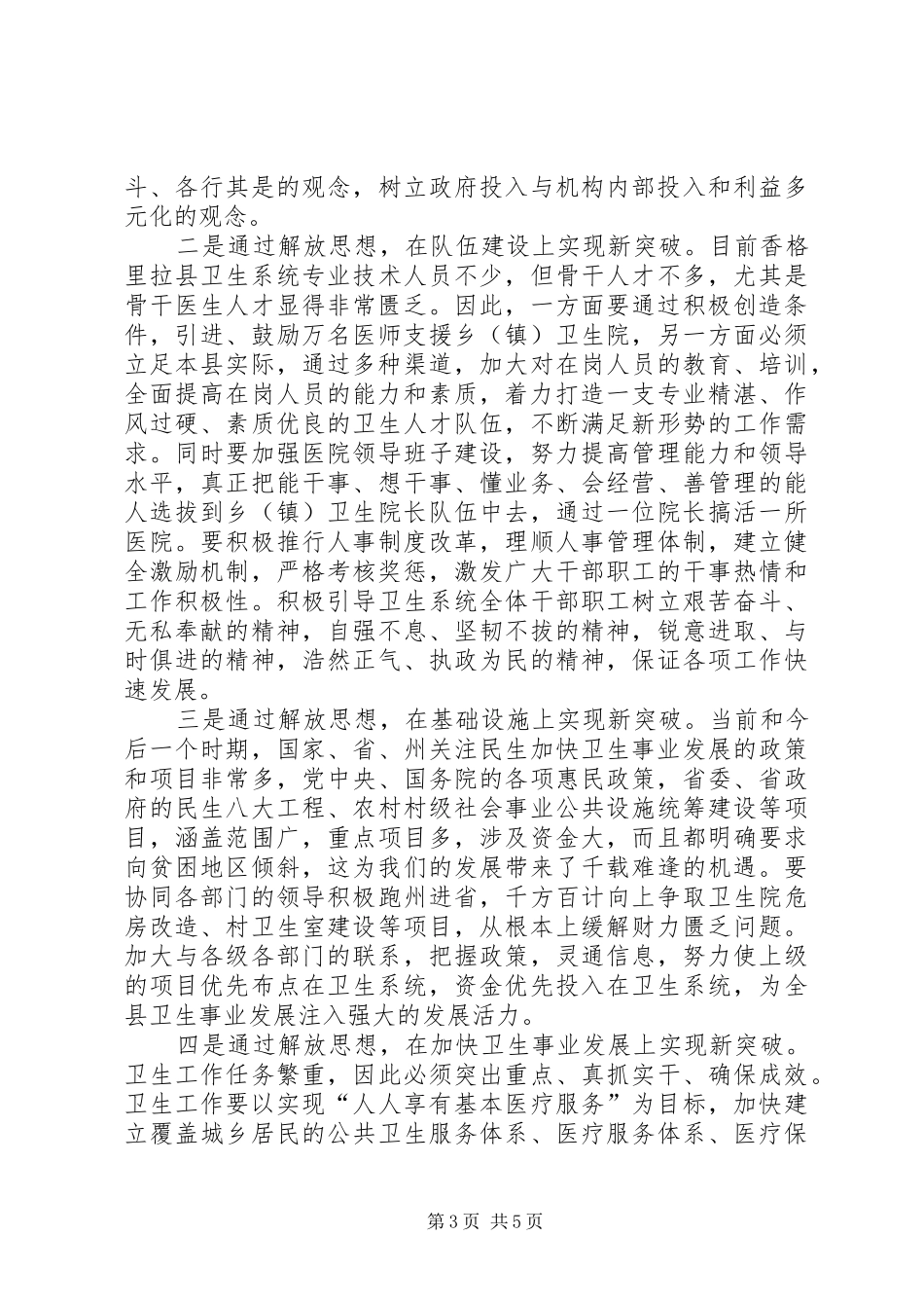 解放思想跨越发展大讨论活动活动心得体会_第3页