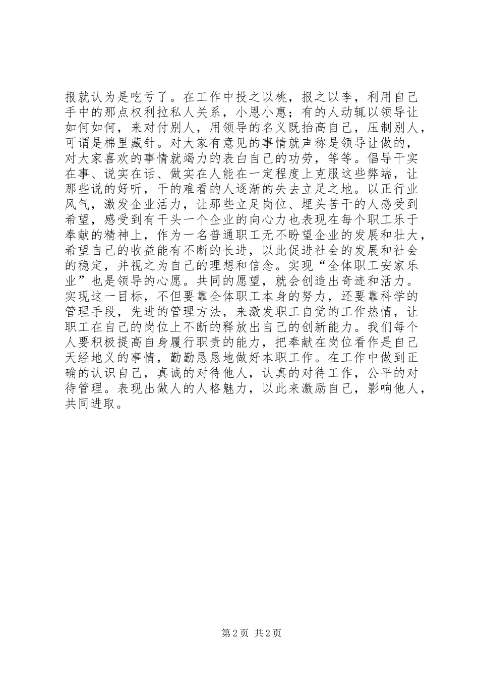 “理想信念　廉政纪律教育”心得体会_第2页