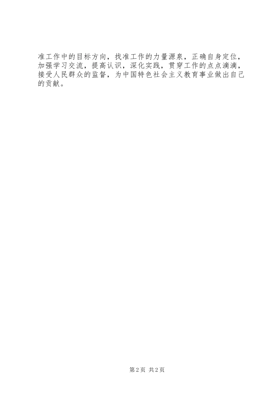 《为了谁依靠谁我是谁》学习心得范文_第2页