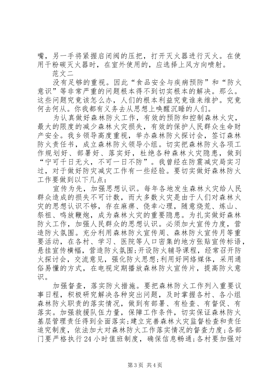 有关森林防火心得体会_第3页