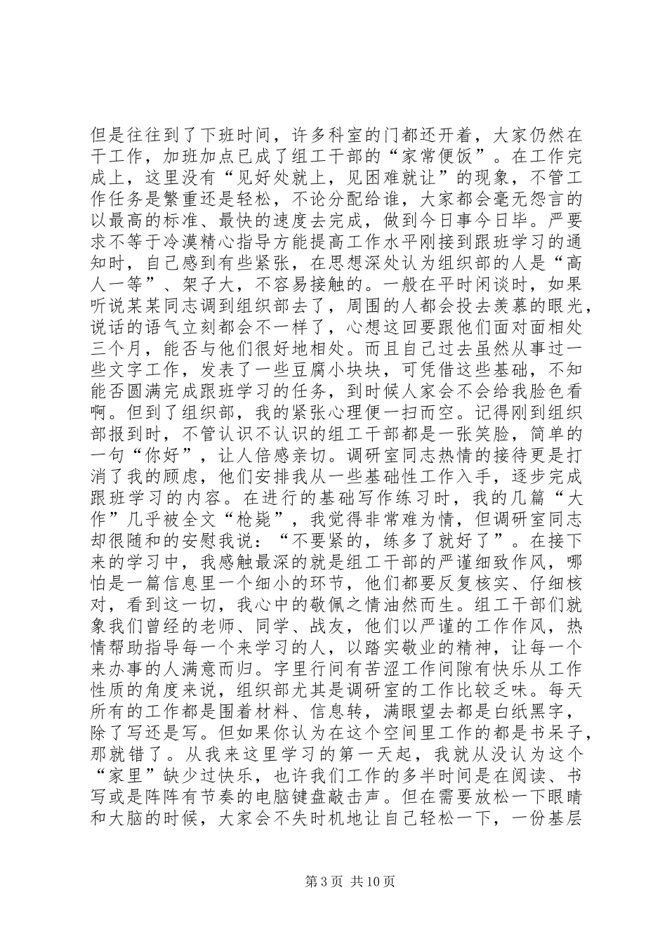 市委组织部工作体会_第3页