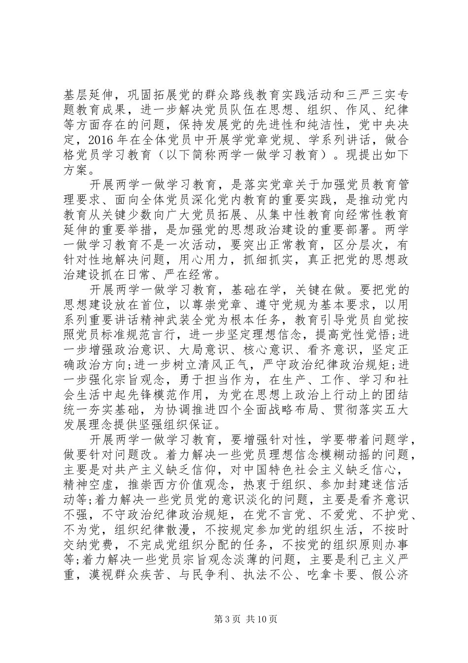 严守党章党规规范党员日常言行心得体会_第3页