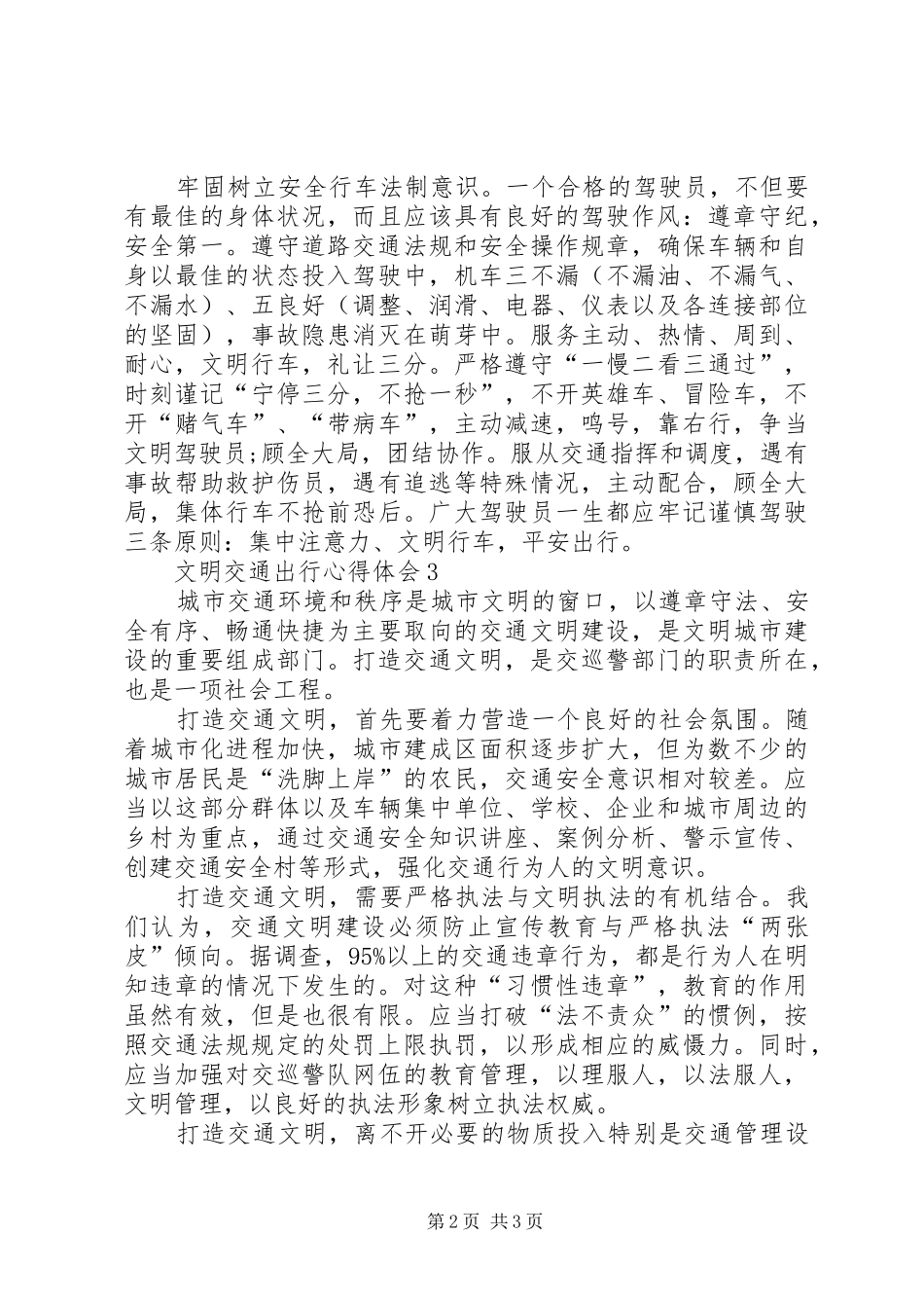 文明交通出行心得体会_第2页