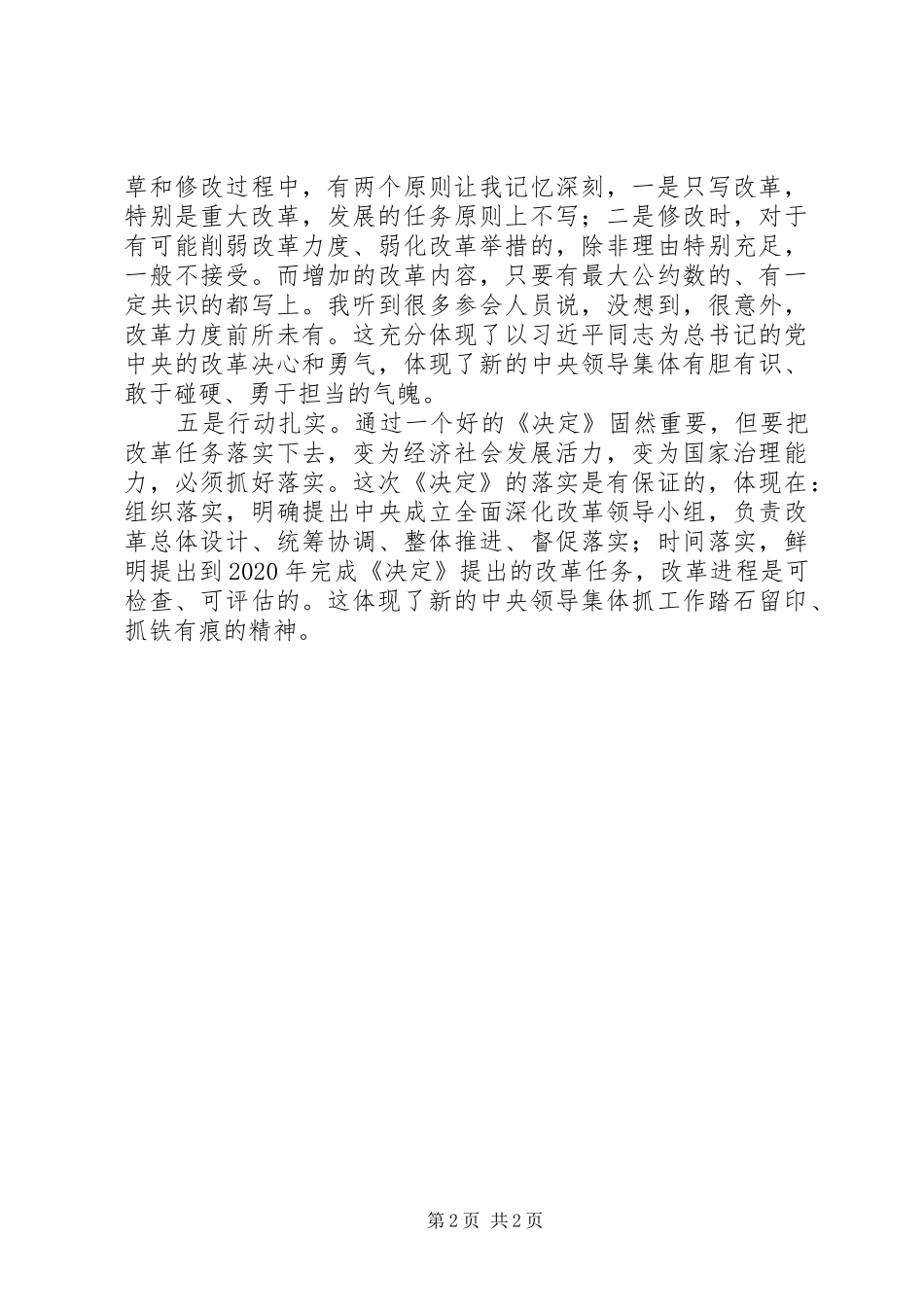 学习三中全会心得体会_第2页