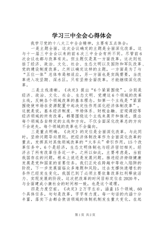 学习三中全会心得体会