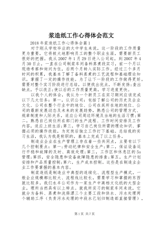 浆造纸工作心得体会范文