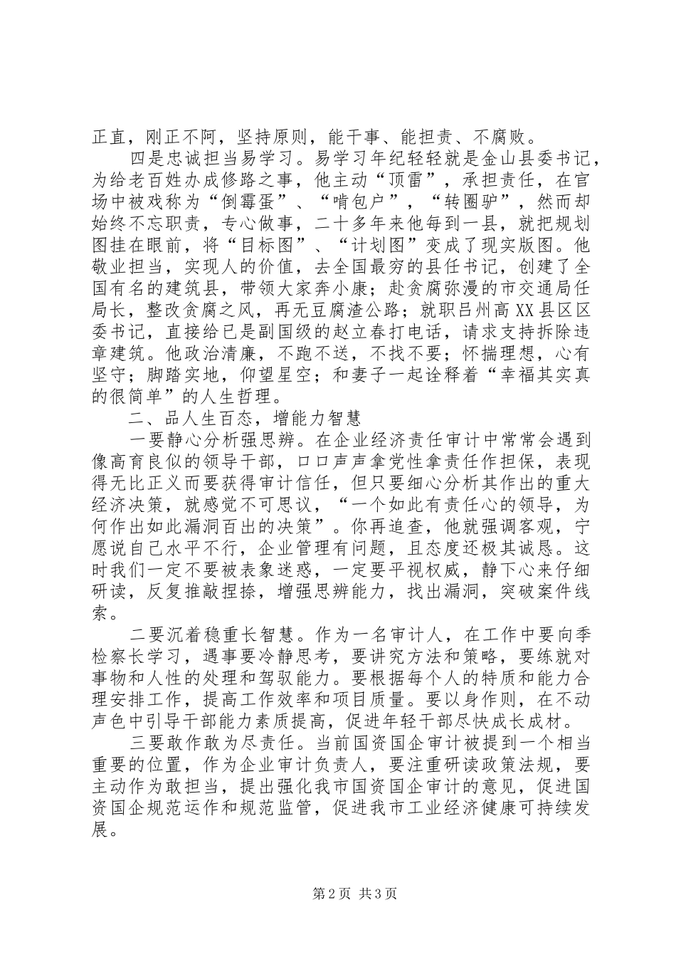 观反腐剧心得体会_第2页