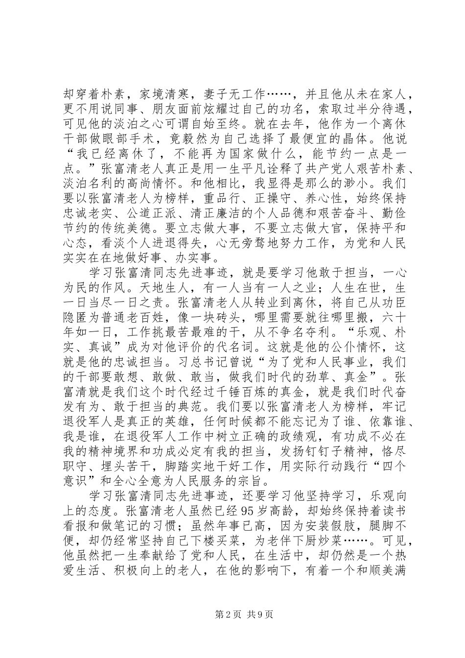 学习老英雄张富清心得体会六篇_第2页