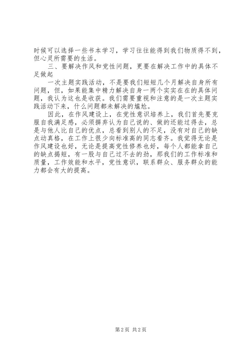 办公室领导党性教育心得体会_第2页