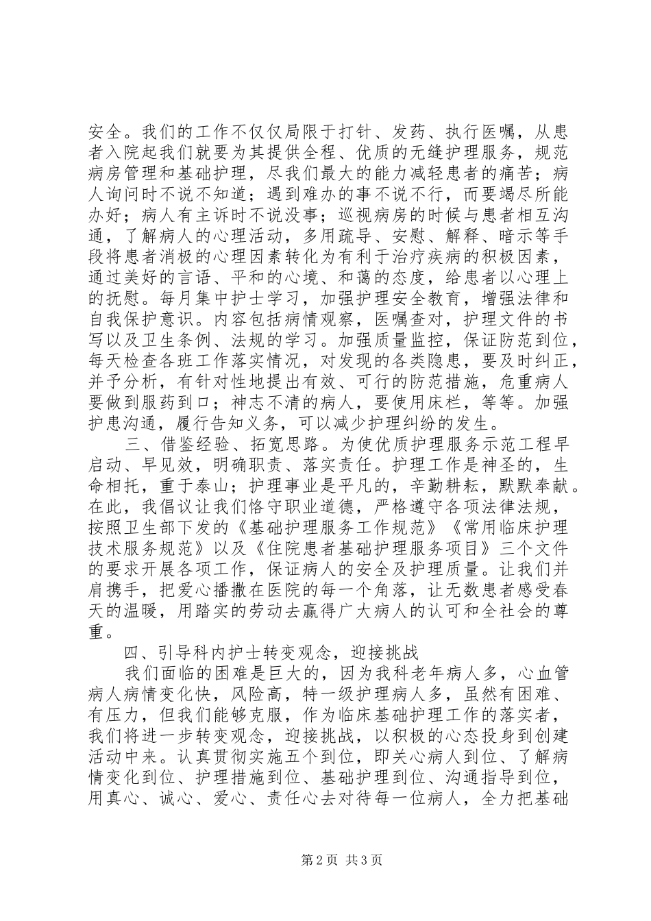 “优质护理服务示范病房心得体会_第2页