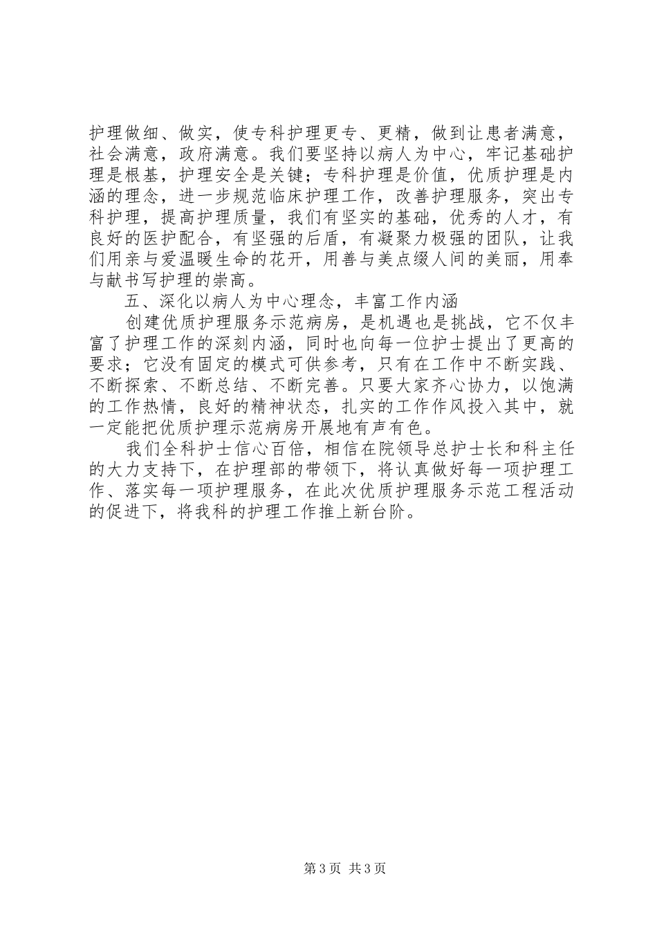 “优质护理服务示范病房心得体会_第3页