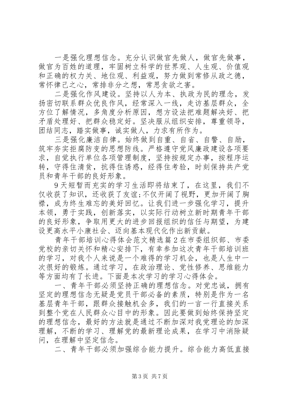 青年干部培训心得体会范文精选_第3页