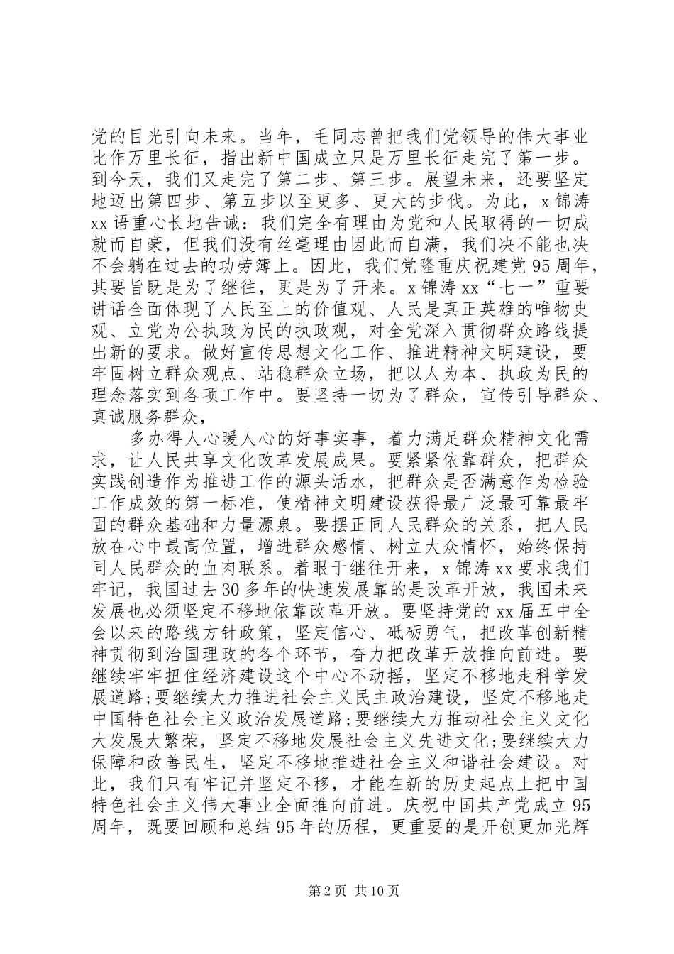 七一讲话学习心得体会【党员篇】_第2页