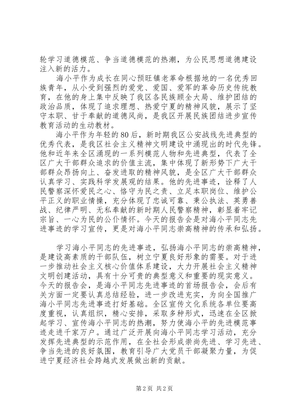 听海小平先进事迹报告团的心得体会_第2页