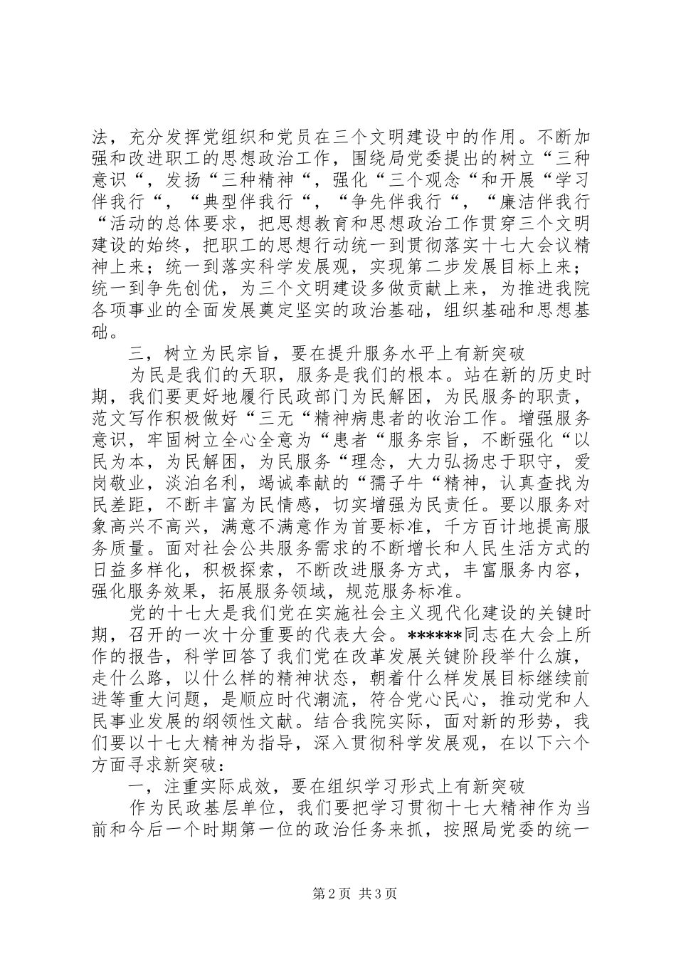 优秀范文：医院院长学习十七大精神心得体会_第2页