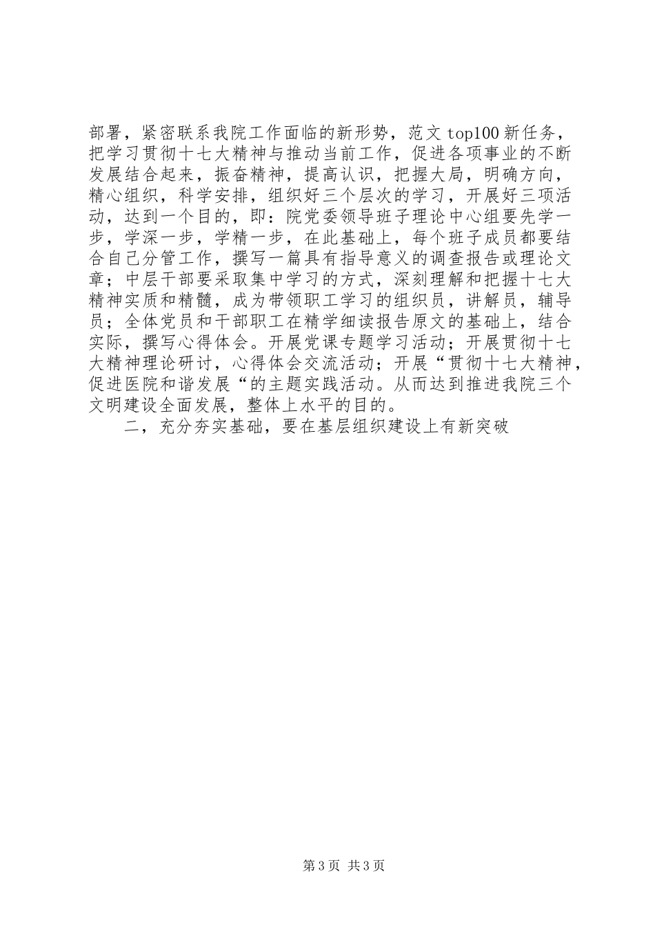 优秀范文：医院院长学习十七大精神心得体会_第3页