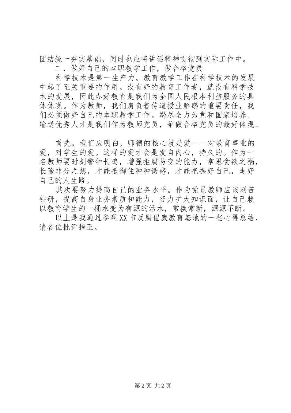 参观反腐倡廉教育基地感想_第2页