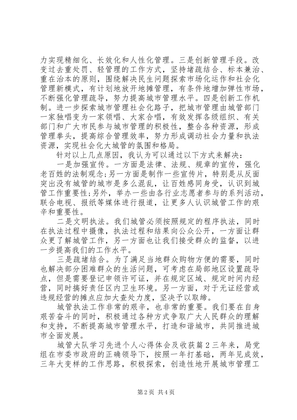 城管大队学习先进个人心得体会及收获_第2页