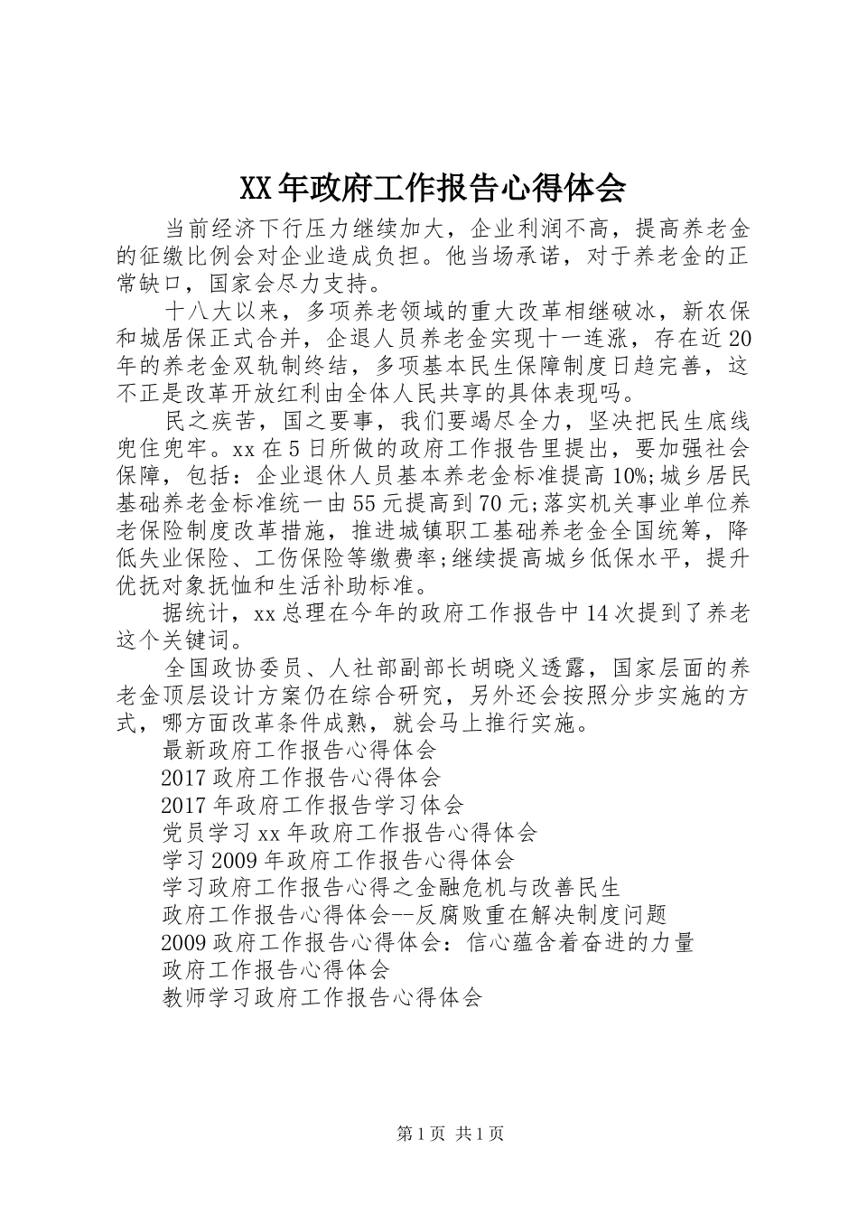XX年政府工作报告心得体会_第1页