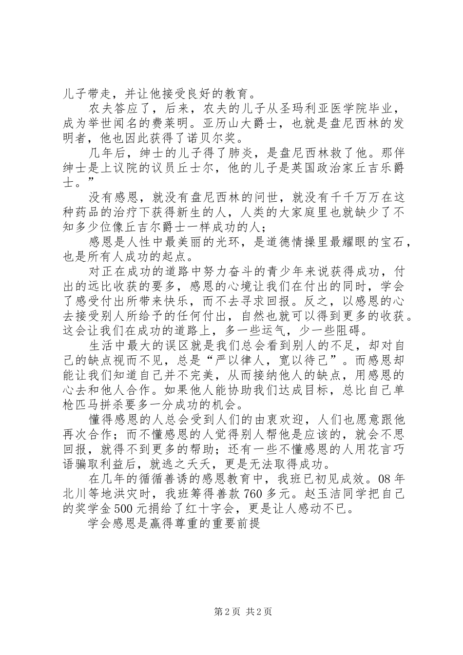 《感恩教育心得体会》_第2页
