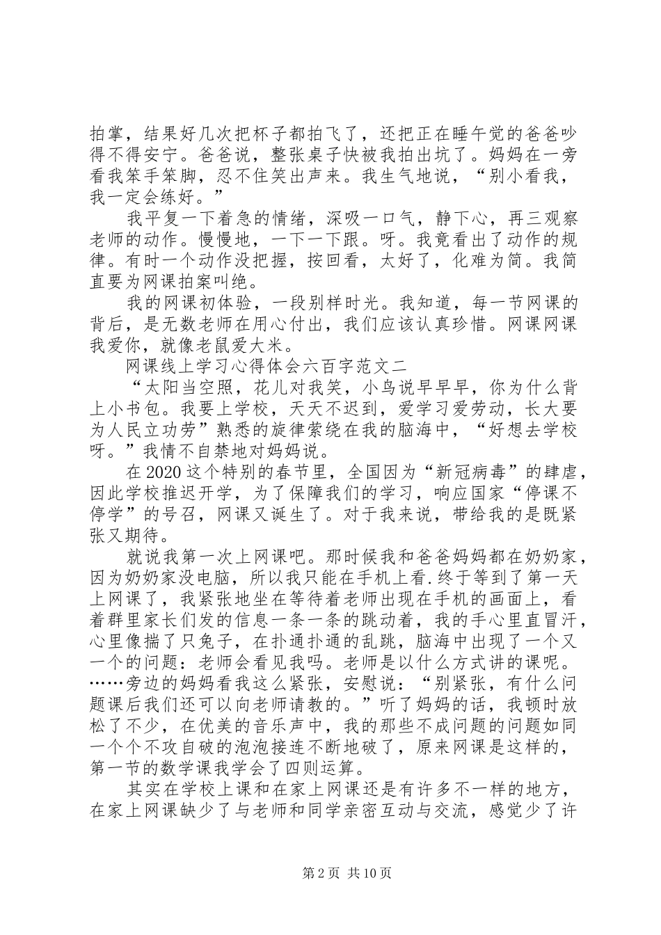 网课线上学习心得体会六百字多篇_第2页