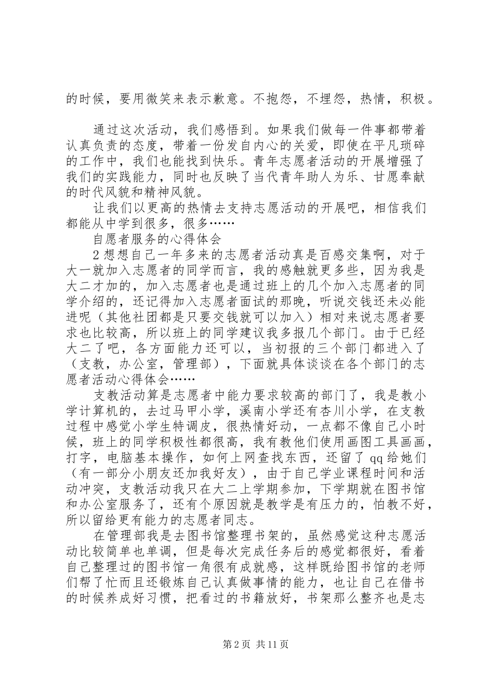 自愿者服务的心得体会_第2页