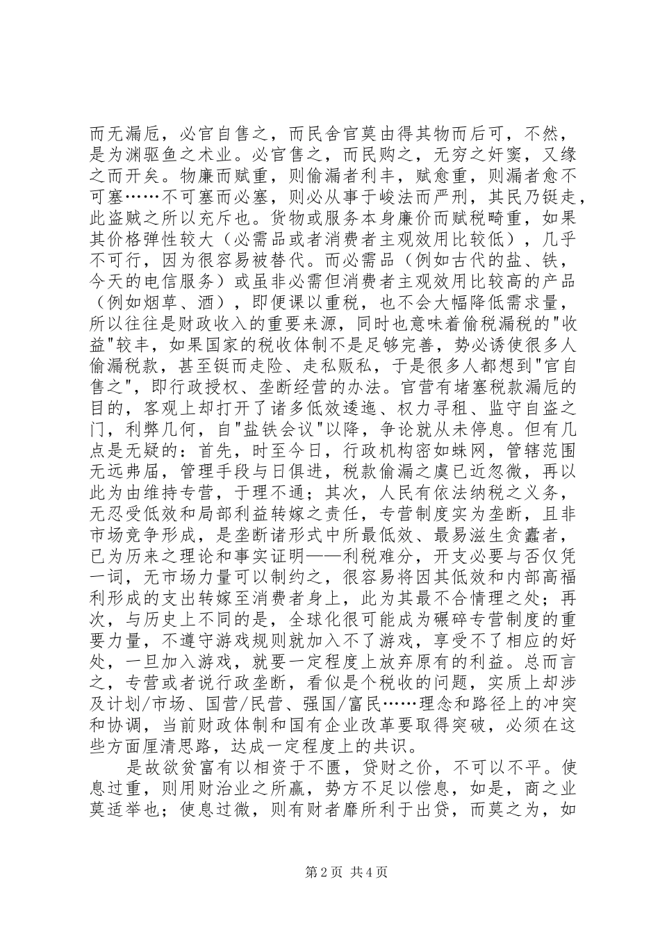 读《孟德斯鸠法意》有感_第2页