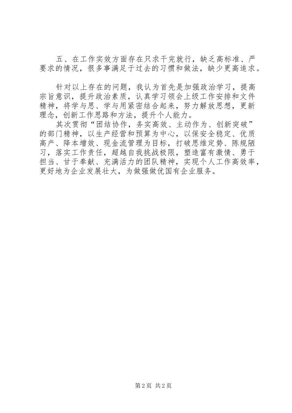 “三办”作风学习心得_第2页