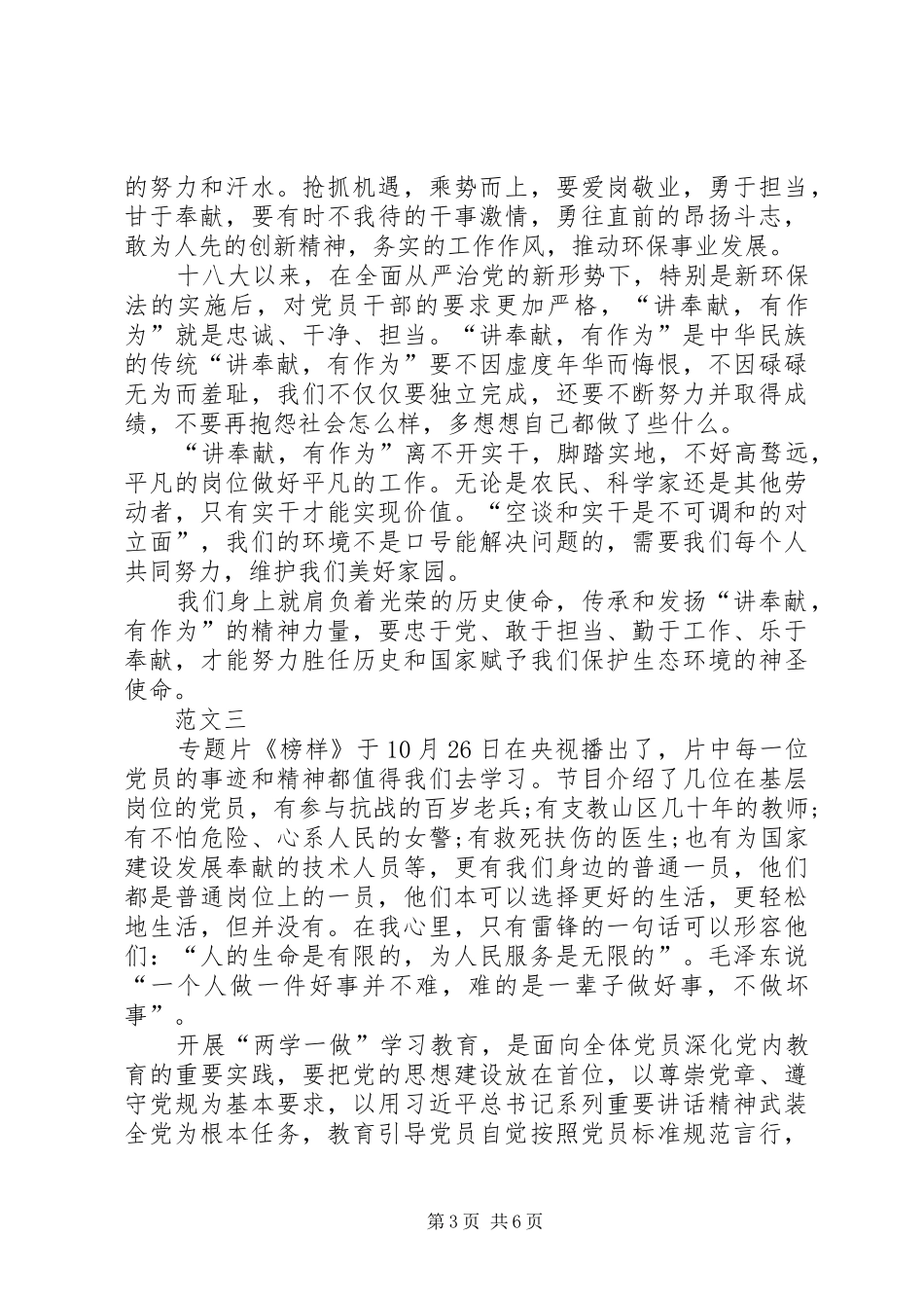 环保局讲奉献有作为心得体会范文四篇_第3页