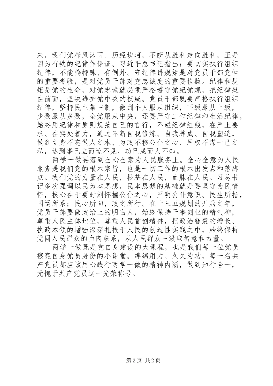 两学一做心得体会：用“心”践行“两学一做”_第2页