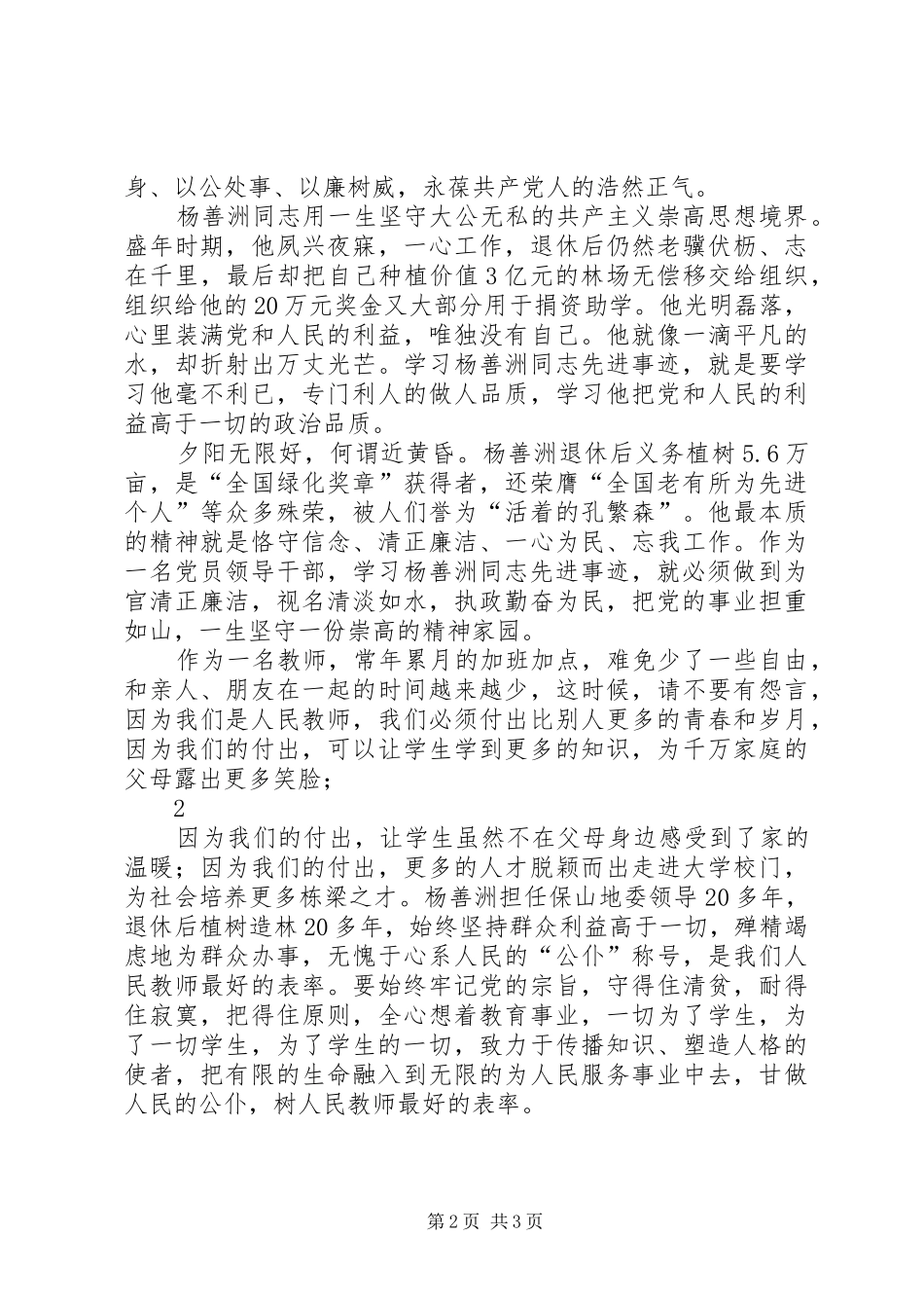 学习杨善洲精神心得体会五篇_第2页