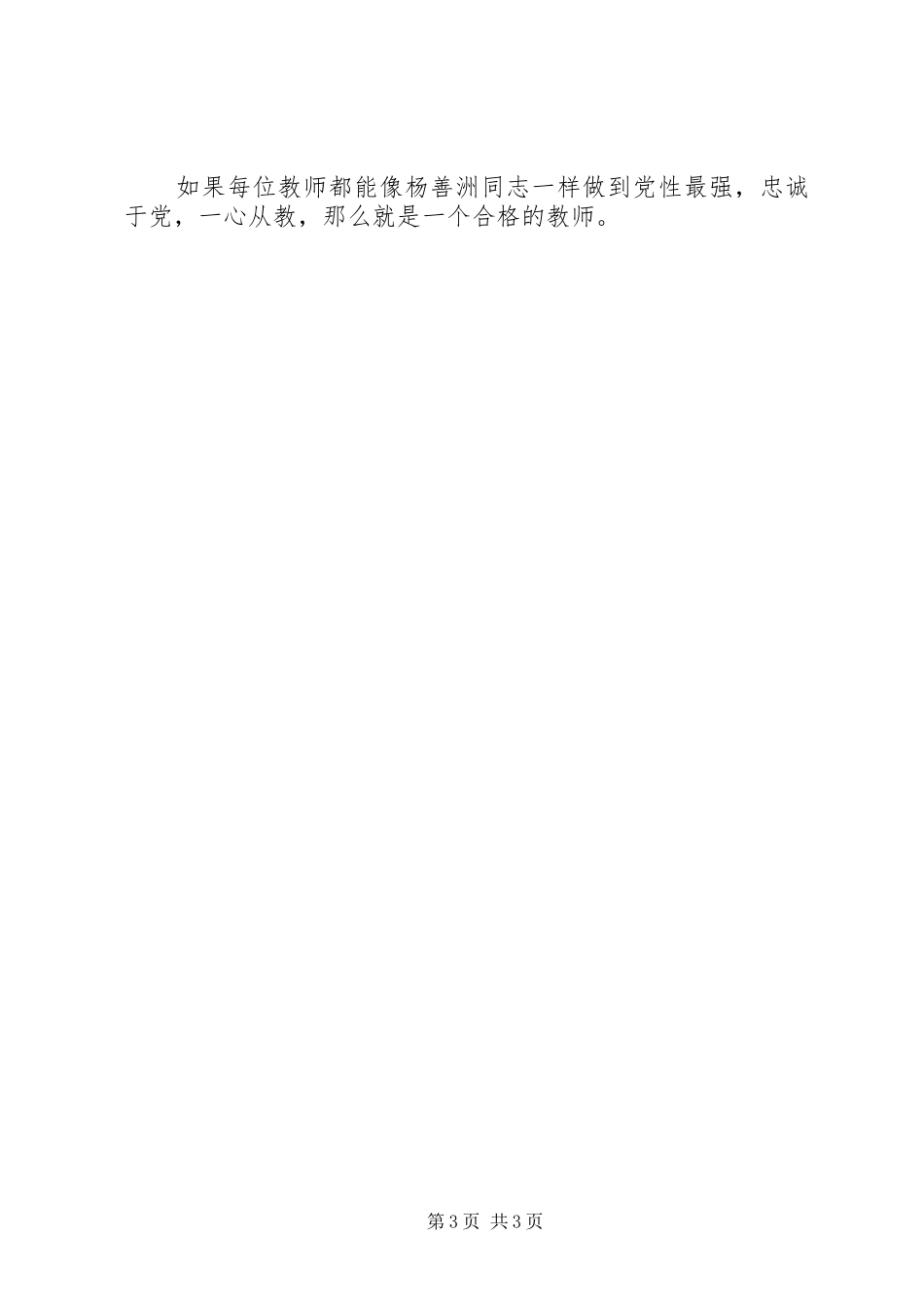 学习杨善洲精神心得体会五篇_第3页