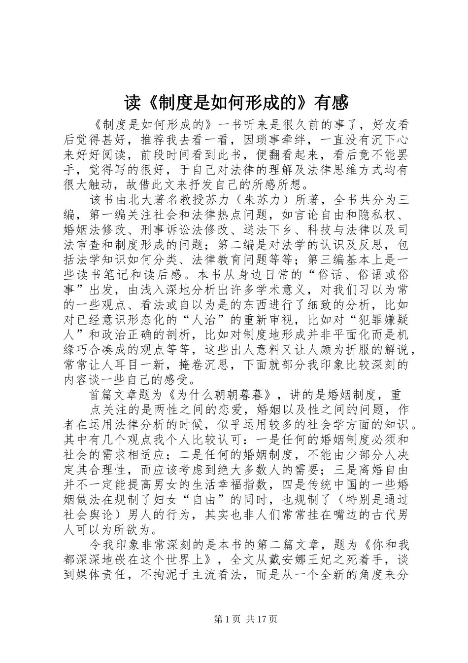 读《制度是如何形成的》有感_第1页