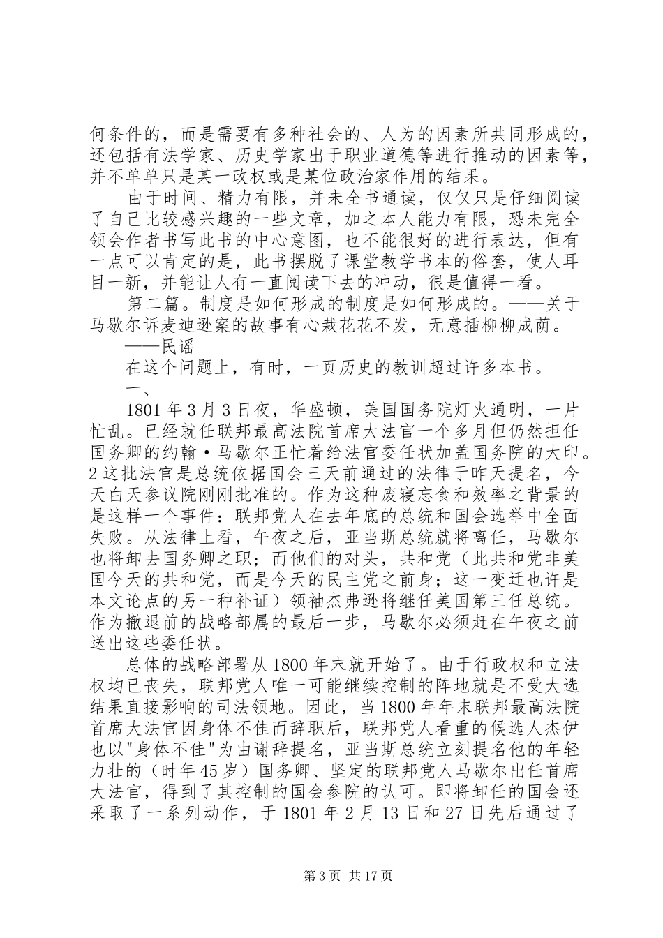 读《制度是如何形成的》有感_第3页