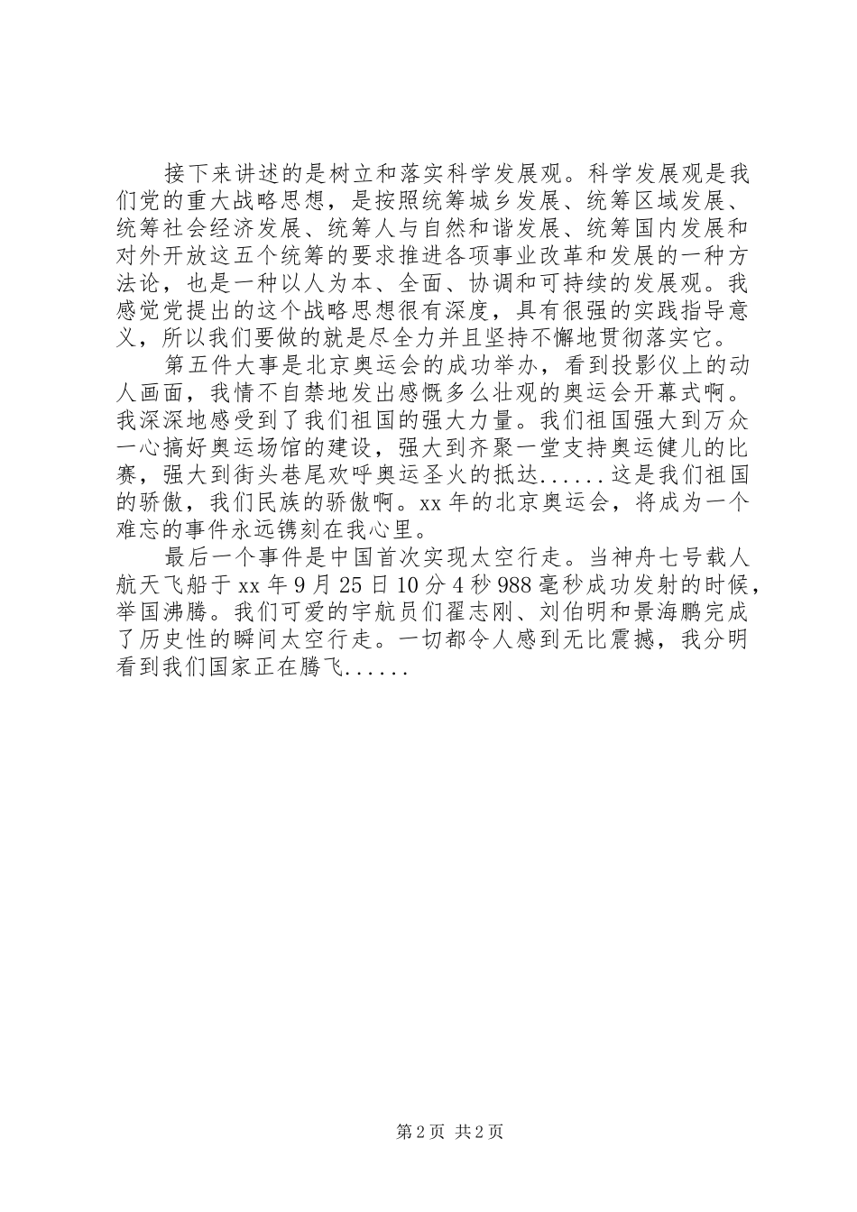 XX年党员思想汇报：《共和国纪事》有感_第2页
