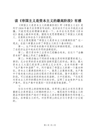 读《帝国主义是资本主义的最高阶段》有感