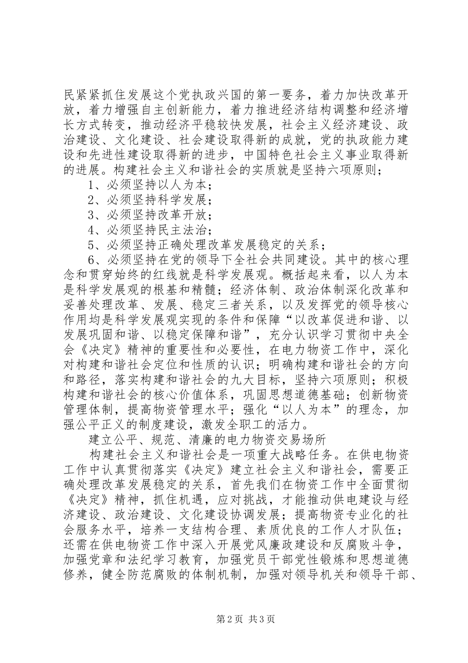 学习党十六届六中全会《决定》的体会_第2页