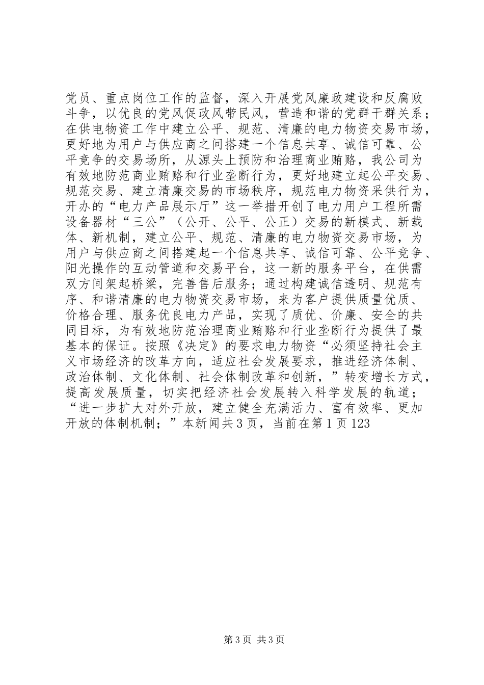 学习党十六届六中全会《决定》的体会_第3页