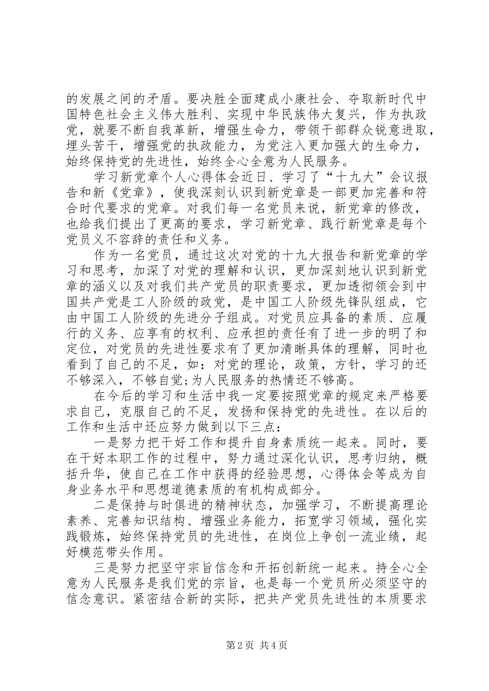 【学习新党章心得体会】_第2页
