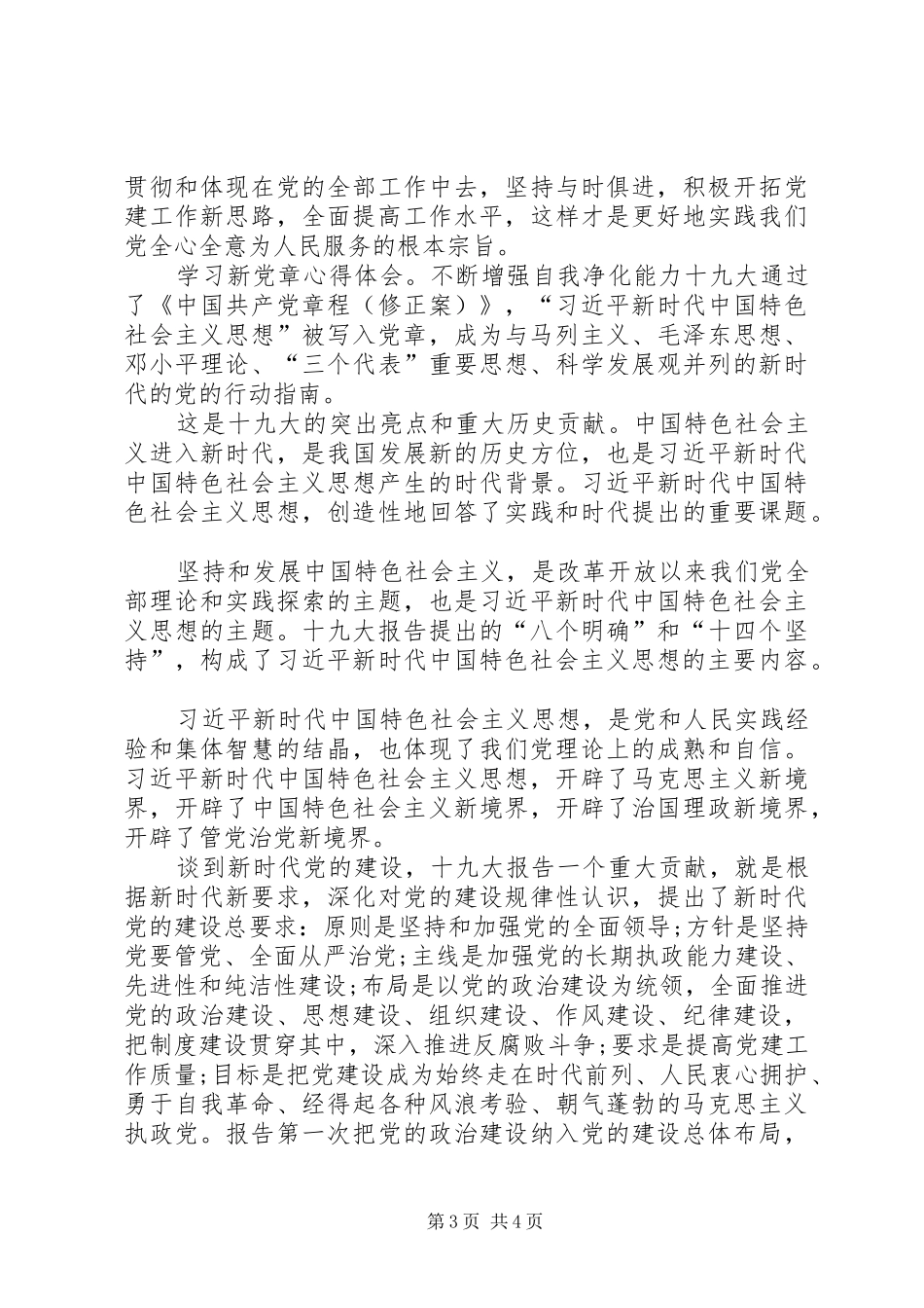 【学习新党章心得体会】_第3页