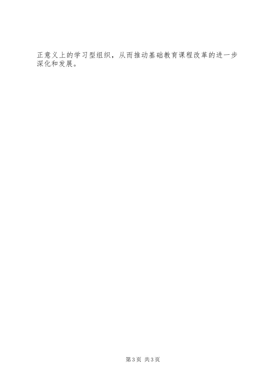 学习《校本教研的实践与创新》的心得体会_第3页