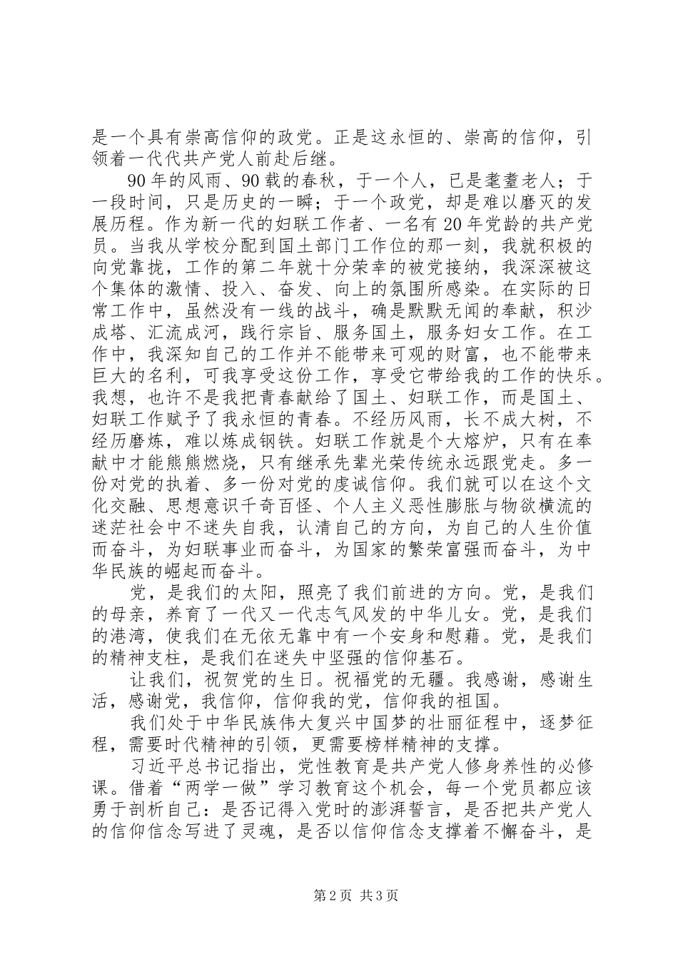 妇联党员参观学习心得体会_第2页