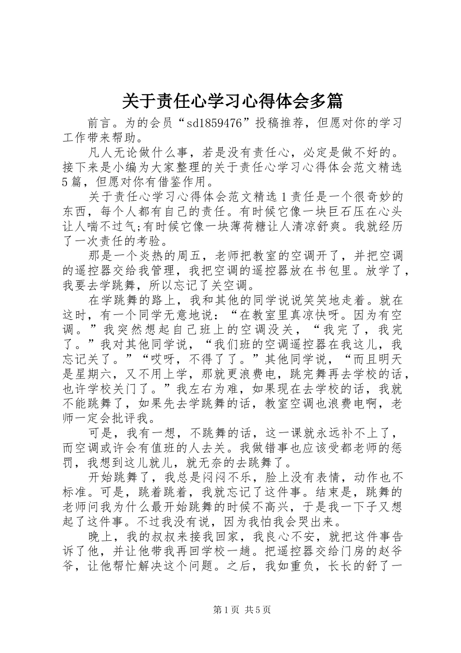 关于责任心学习心得体会多篇_第1页
