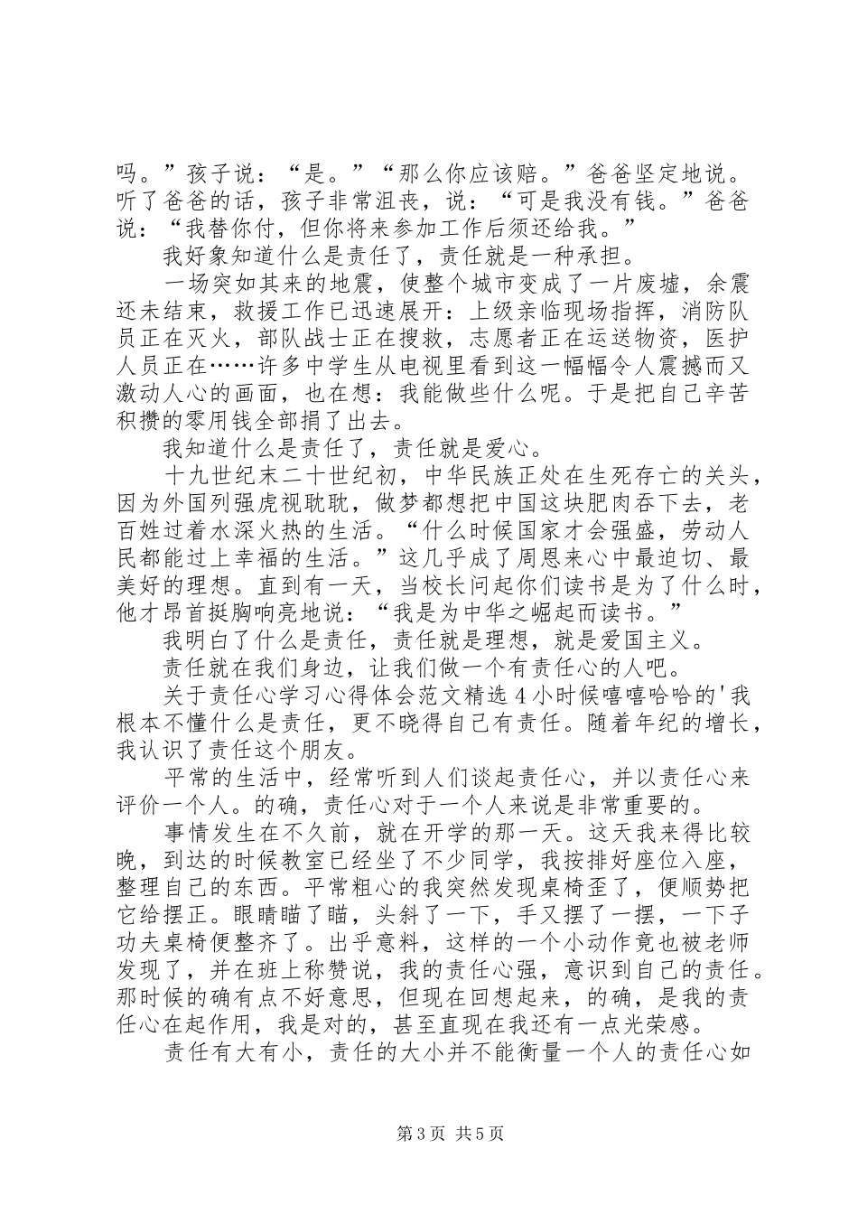 关于责任心学习心得体会多篇_第3页