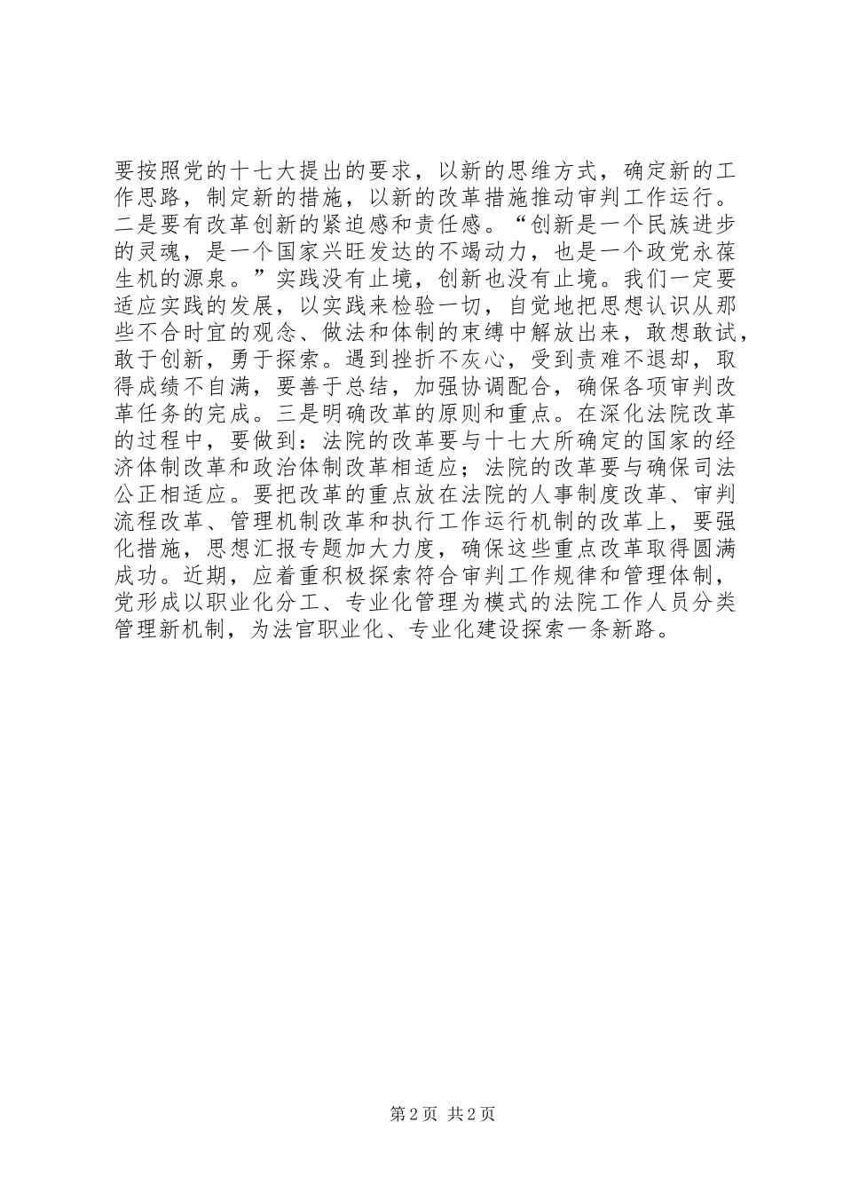 优秀范文：法院系统学习十七大心得体会_第2页